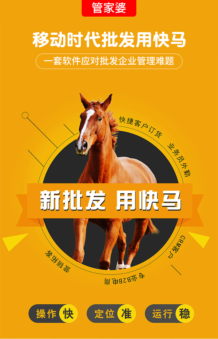 快馬數(shù)字B2B訂貨商城運(yùn)營攻略